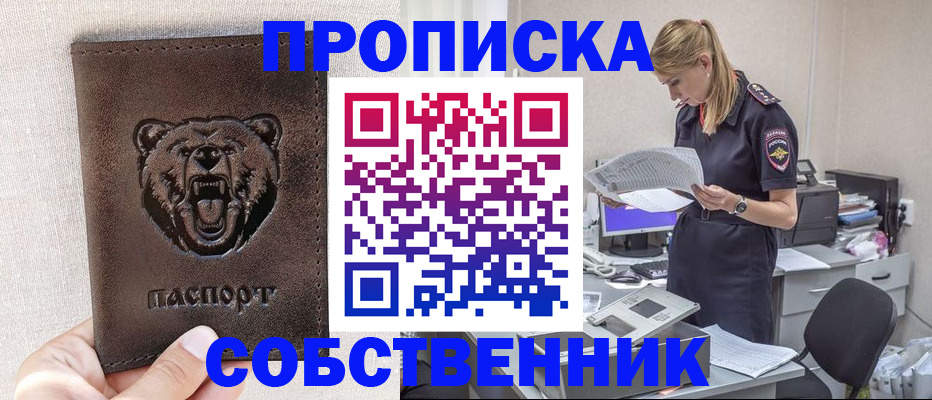 временная регистрация надежно в Калачинске