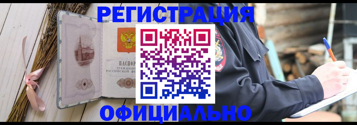 прописка регистрация в Калачинске