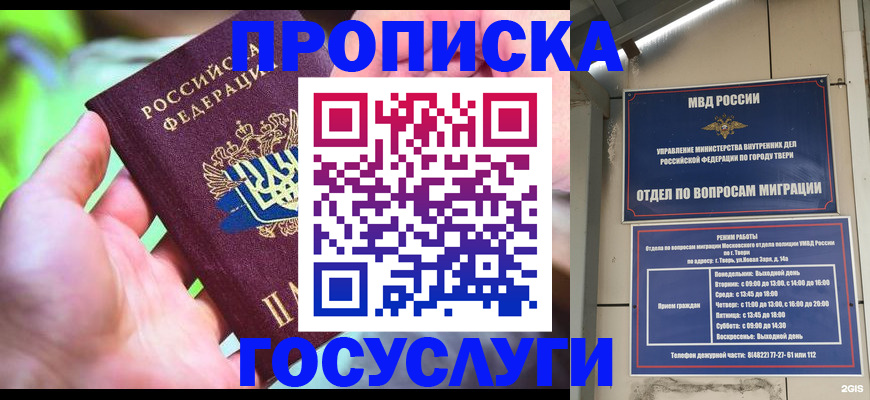 временная регистрация 2025 в Калачинске