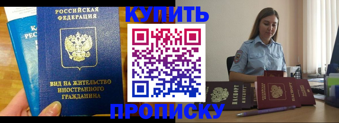 прописка гарантия в Калачинске