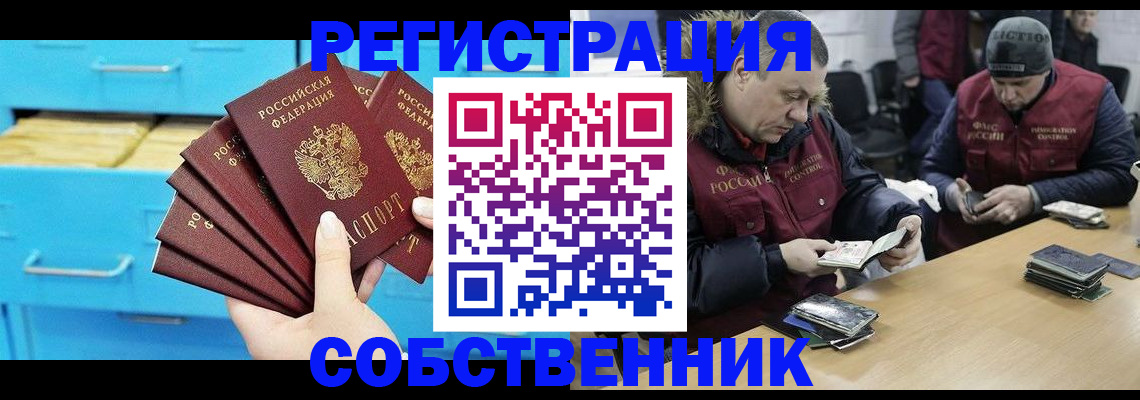 временная прописка в Калачинске